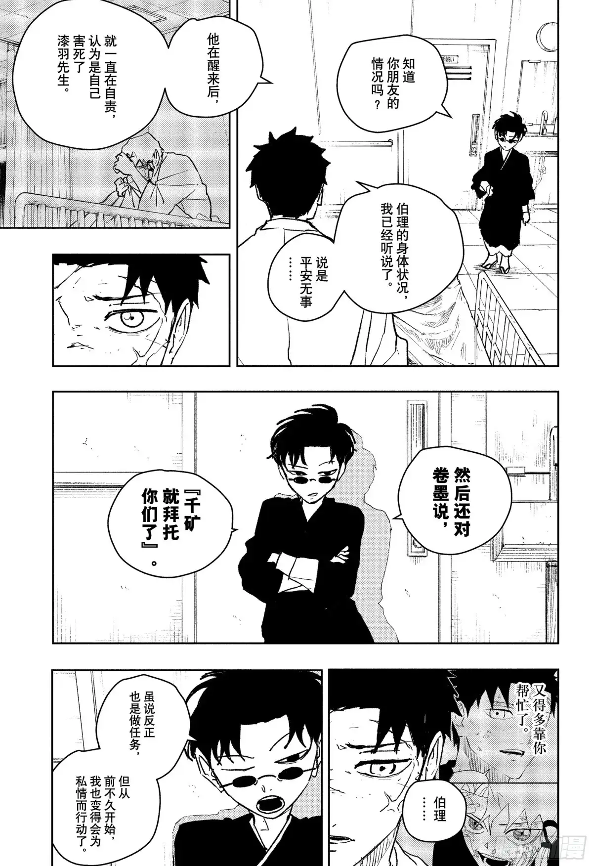 神乐钵 第60话 黄泉归来 第11页