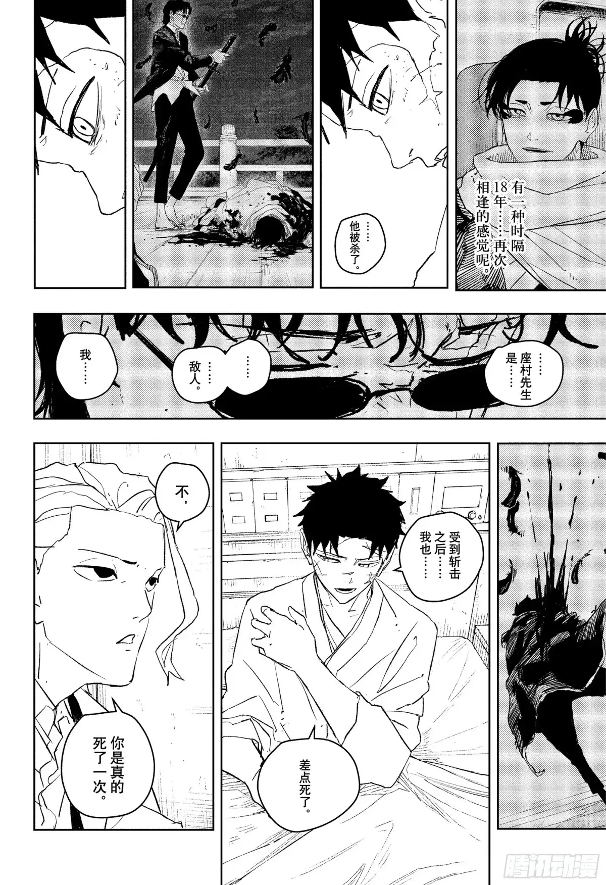 神乐钵 第60话 黄泉归来 第6页