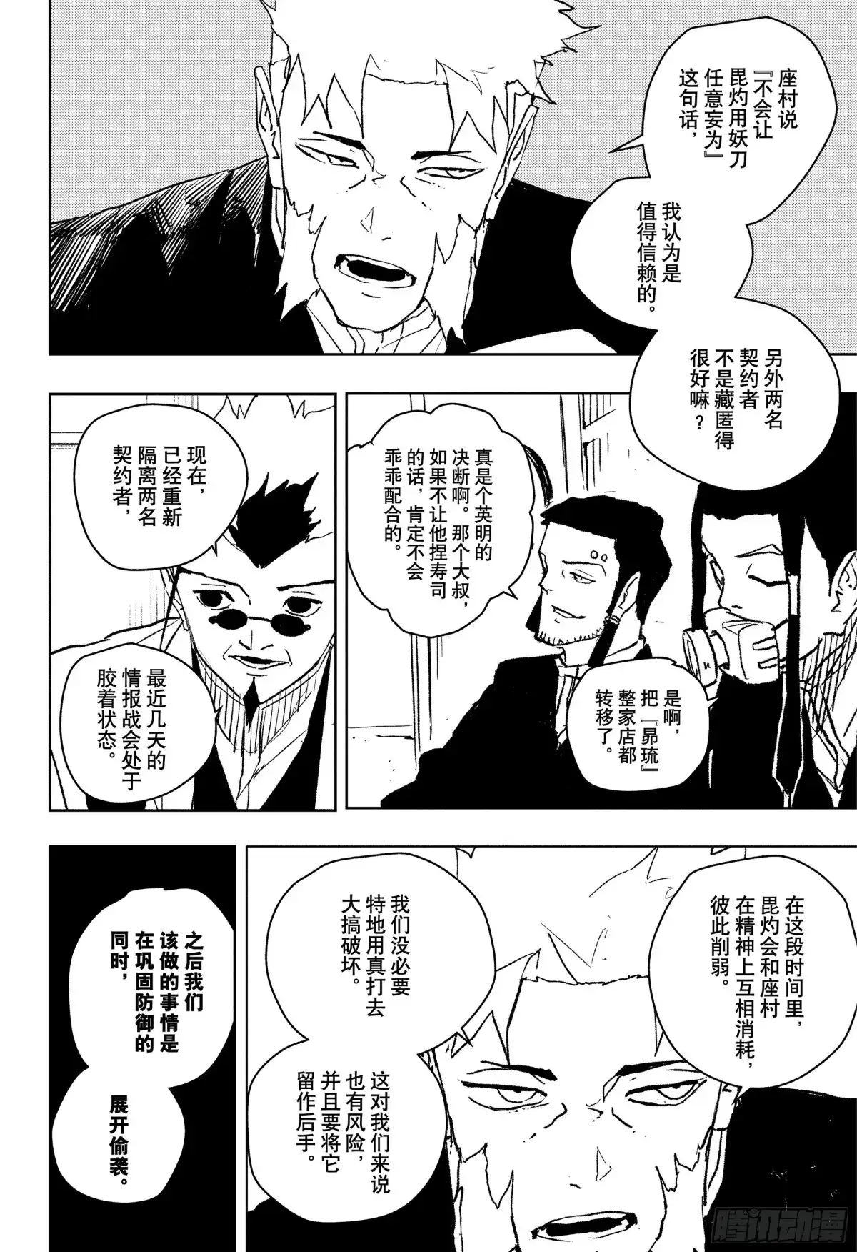神乐钵 第60话 黄泉归来 第4页