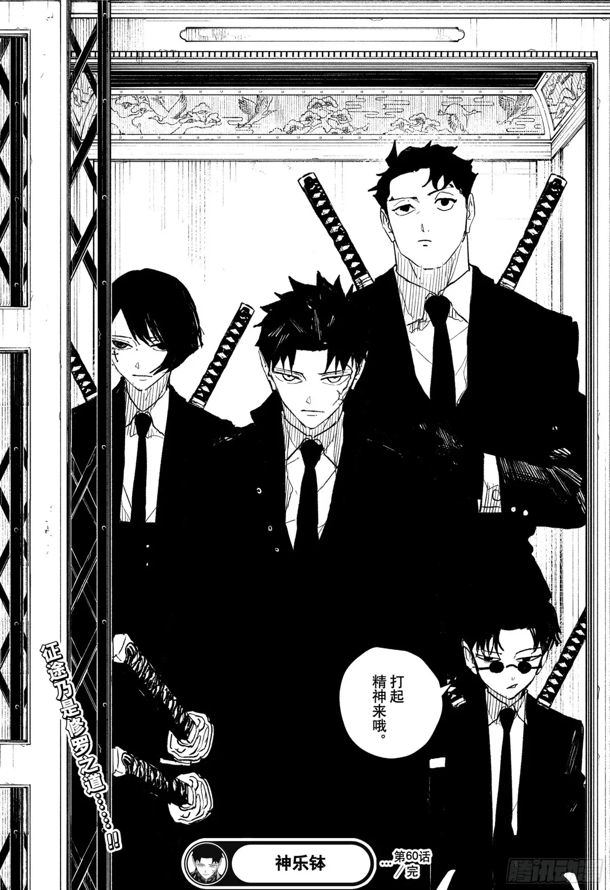 神乐钵 第60话 黄泉归来 第19页
