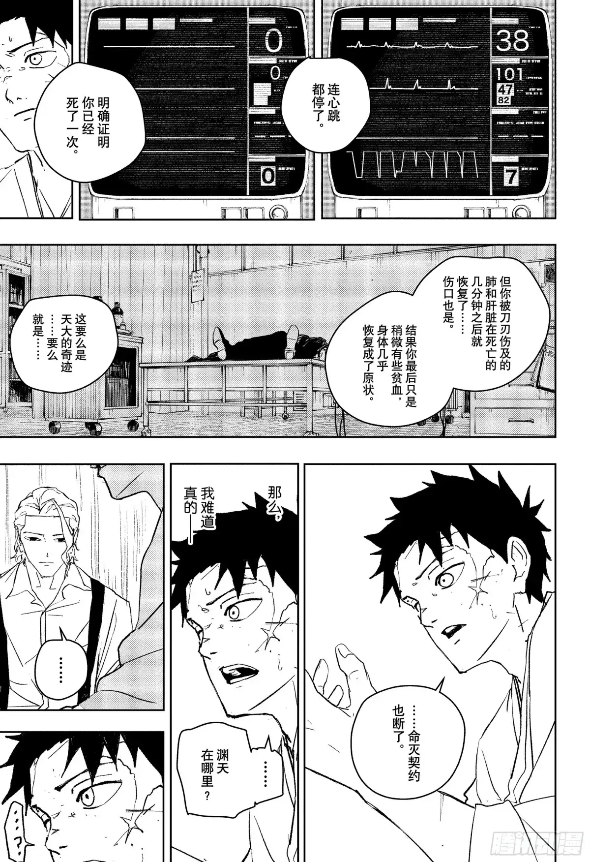 神乐钵 第60话 黄泉归来 第7页