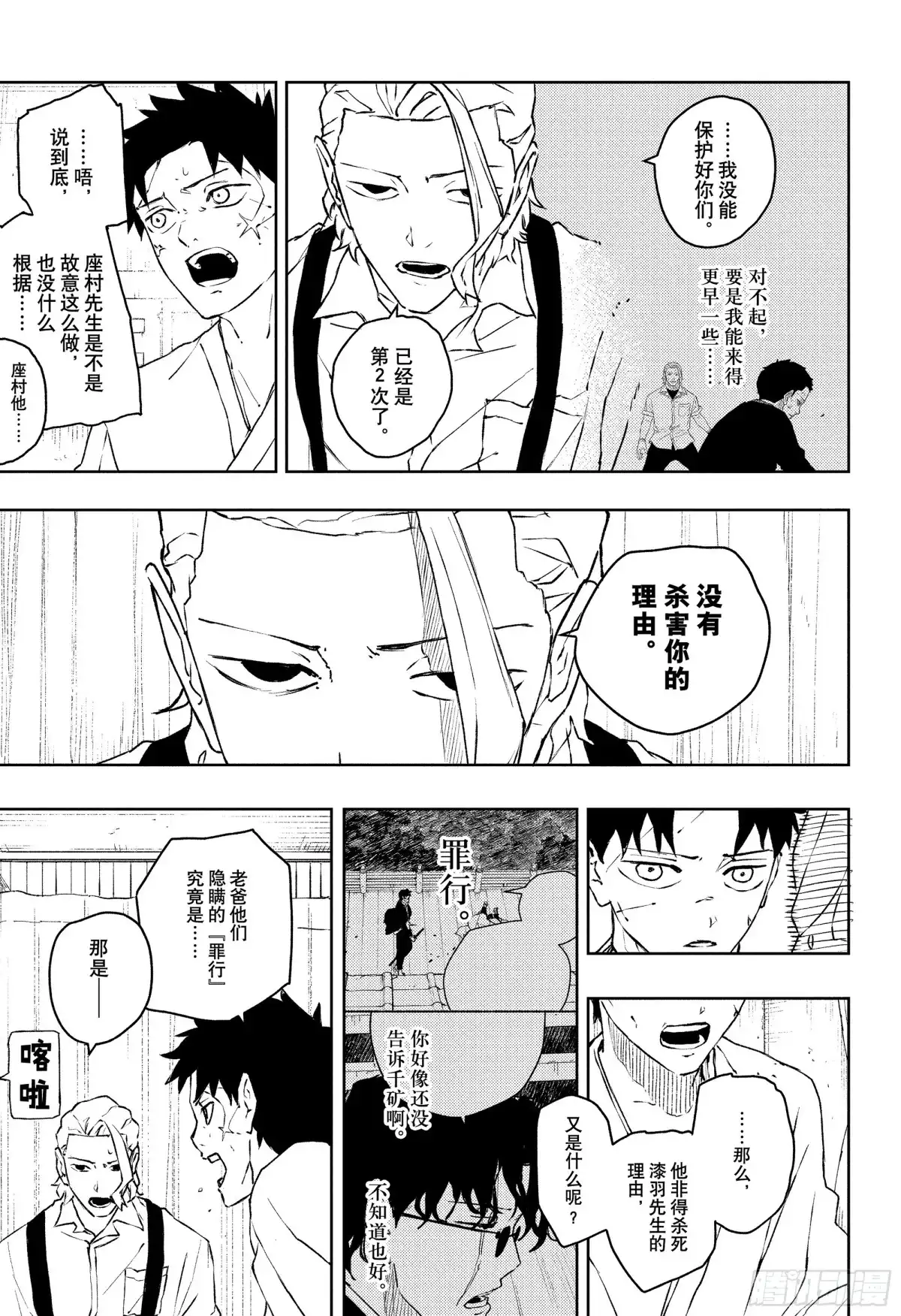 神乐钵 第60话 黄泉归来 第9页