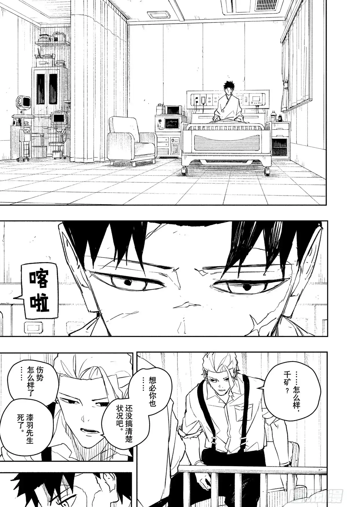 神乐钵 第60话 黄泉归来 第5页