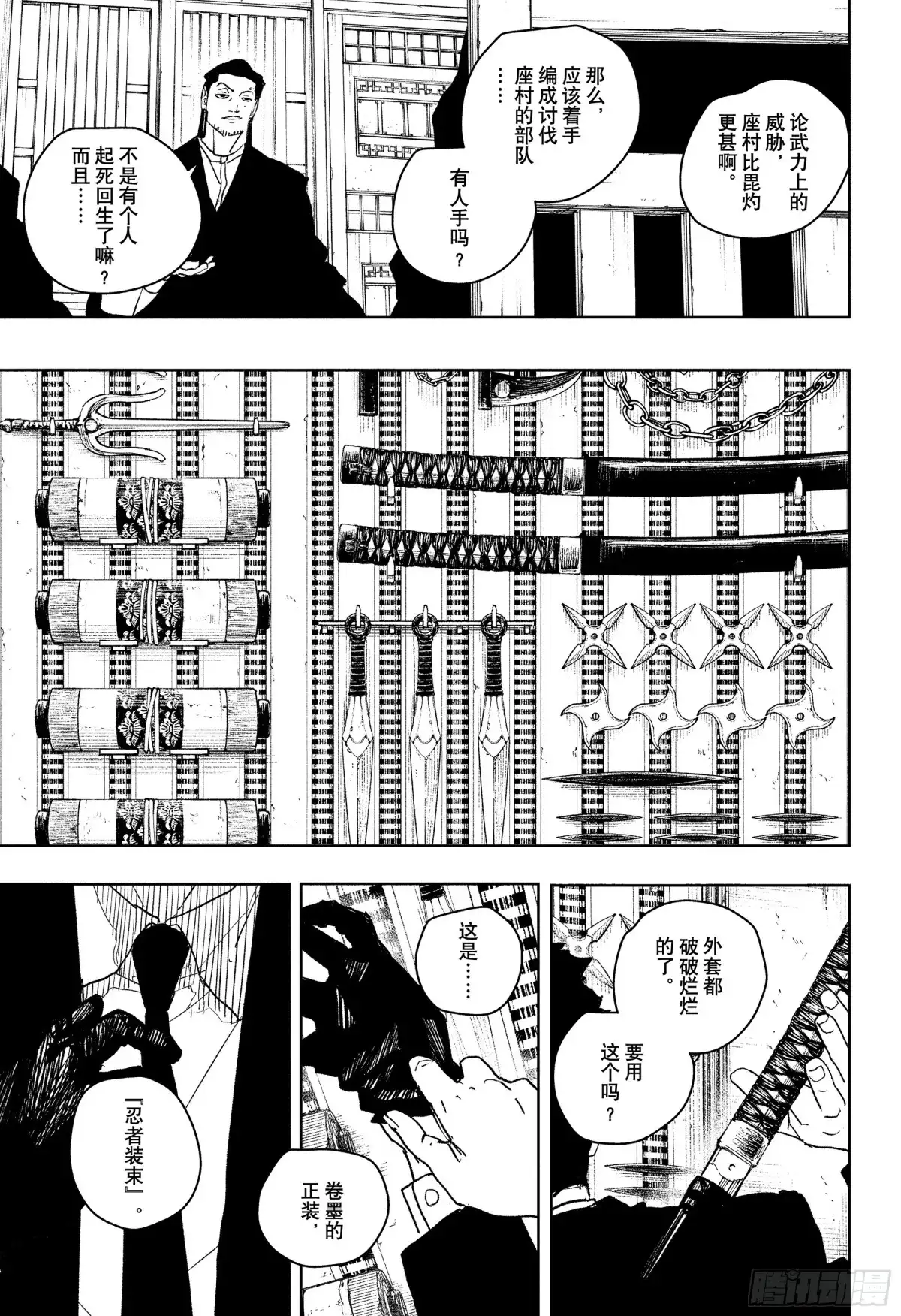 神乐钵 第60话 黄泉归来 第17页