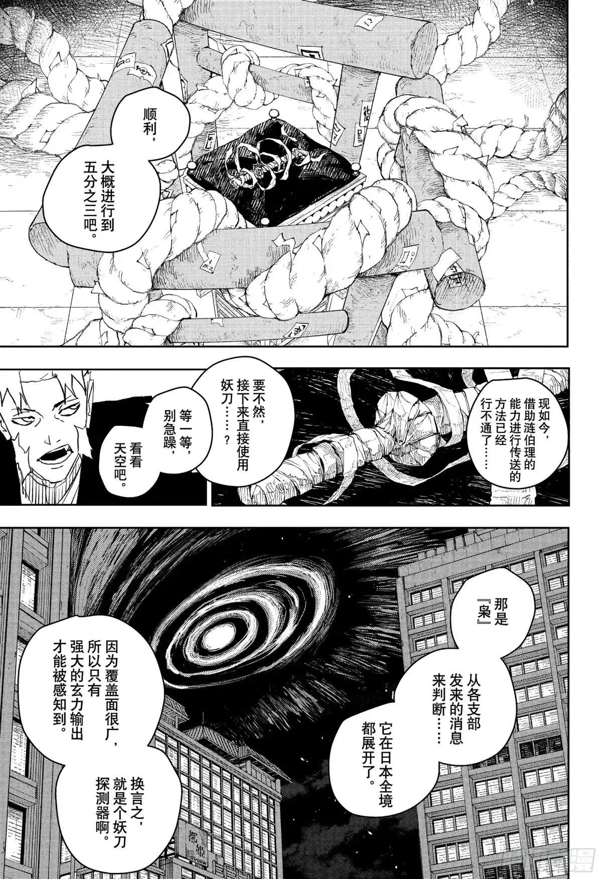 神乐钵 第60话 黄泉归来 第3页