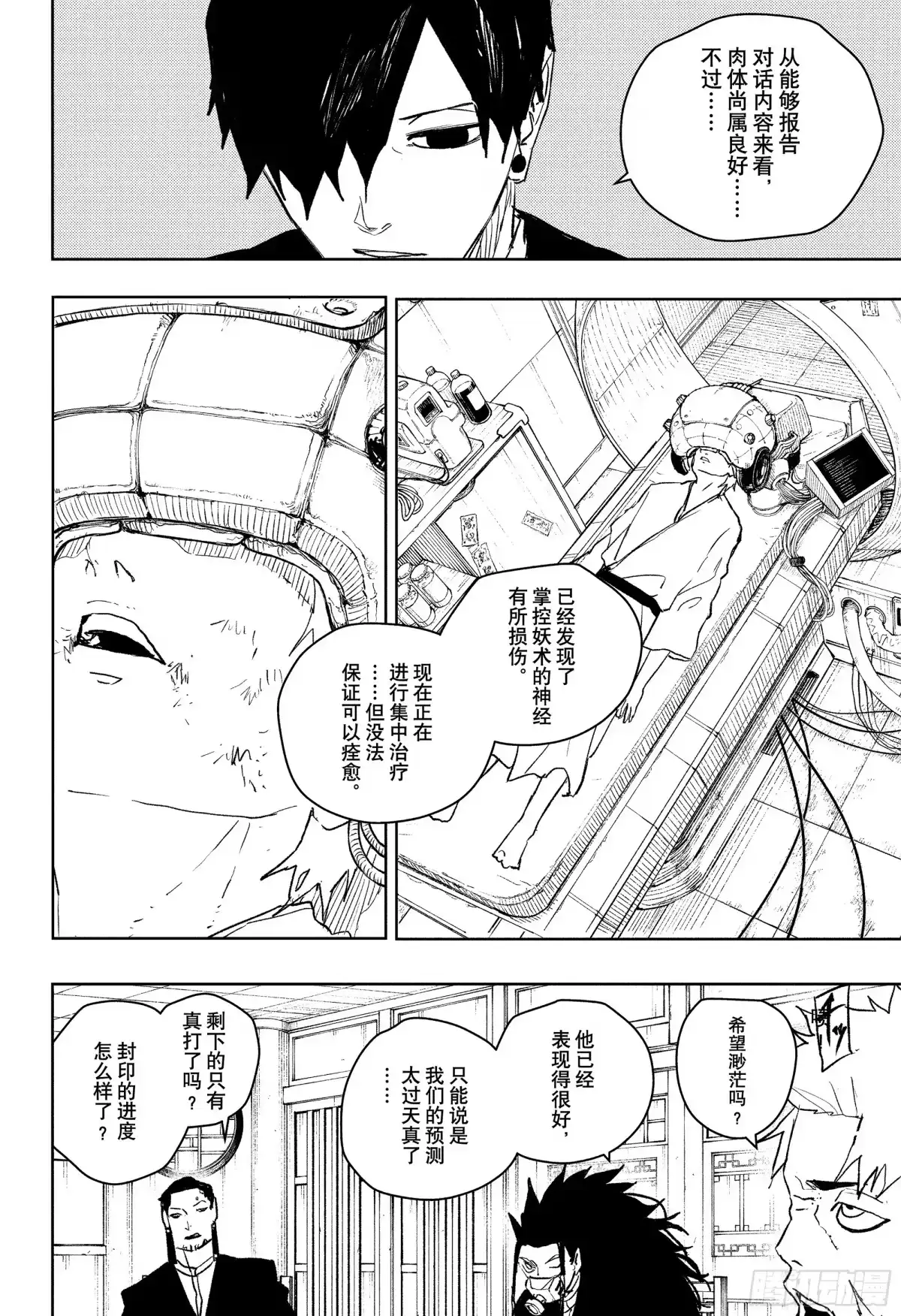 神乐钵 第60话 黄泉归来 第2页