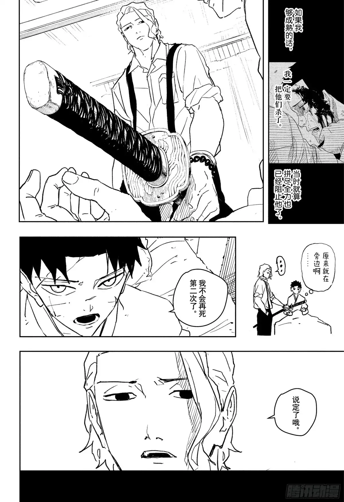 神乐钵 第60话 黄泉归来 第16页
