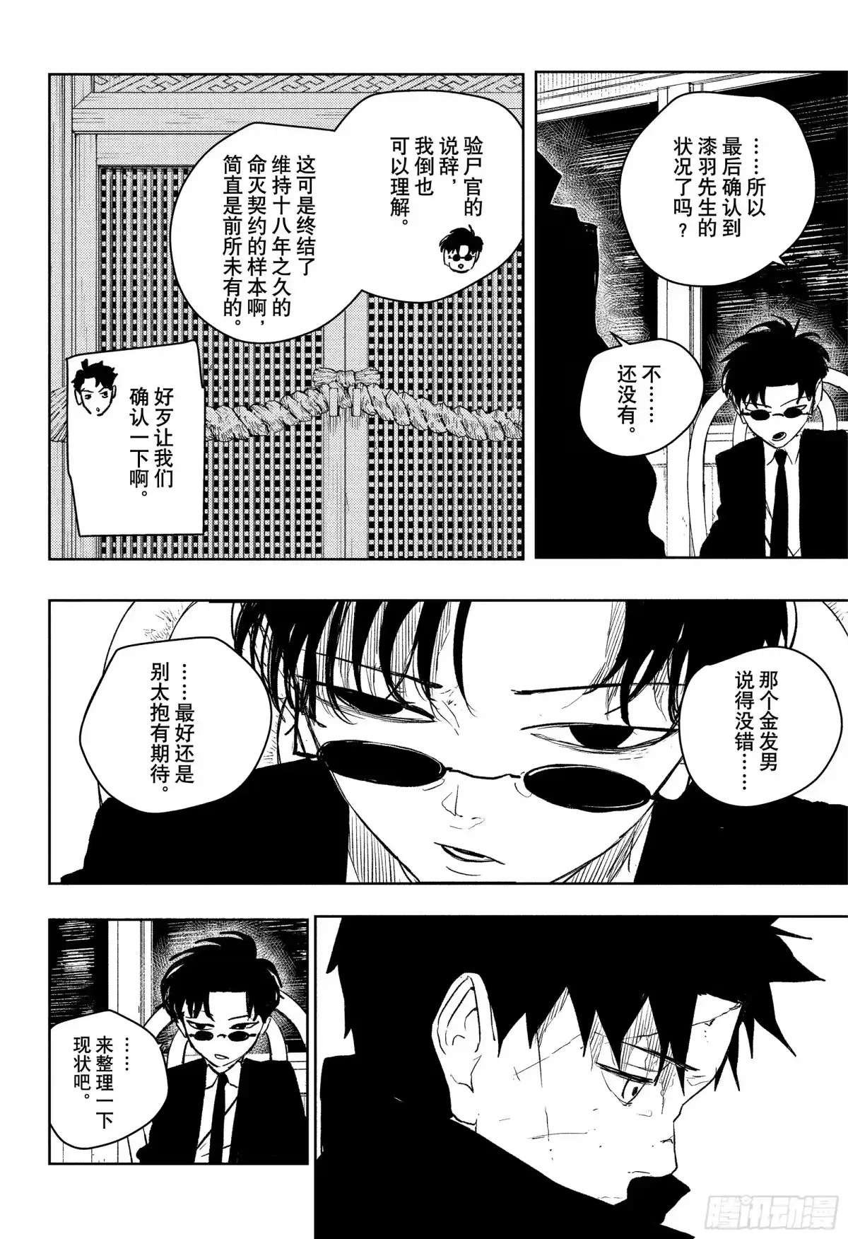 神乐钵 第61话 夜战 第4页