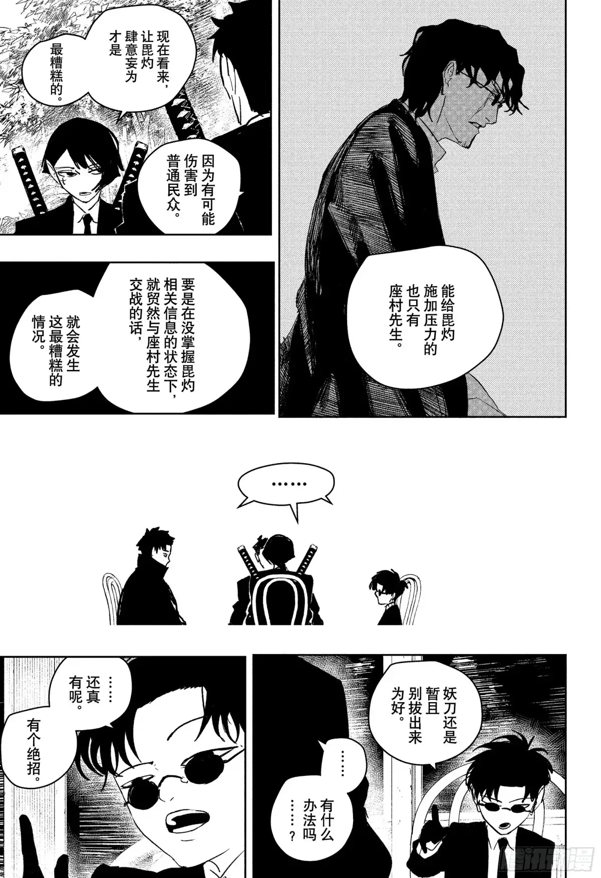 神乐钵 第61话 夜战 第7页