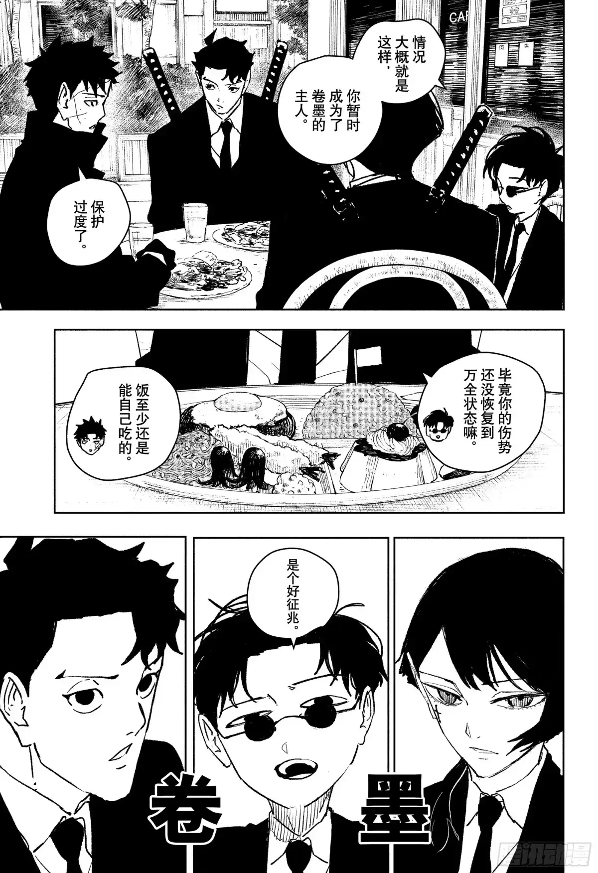 神乐钵 第61话 夜战 第3页
