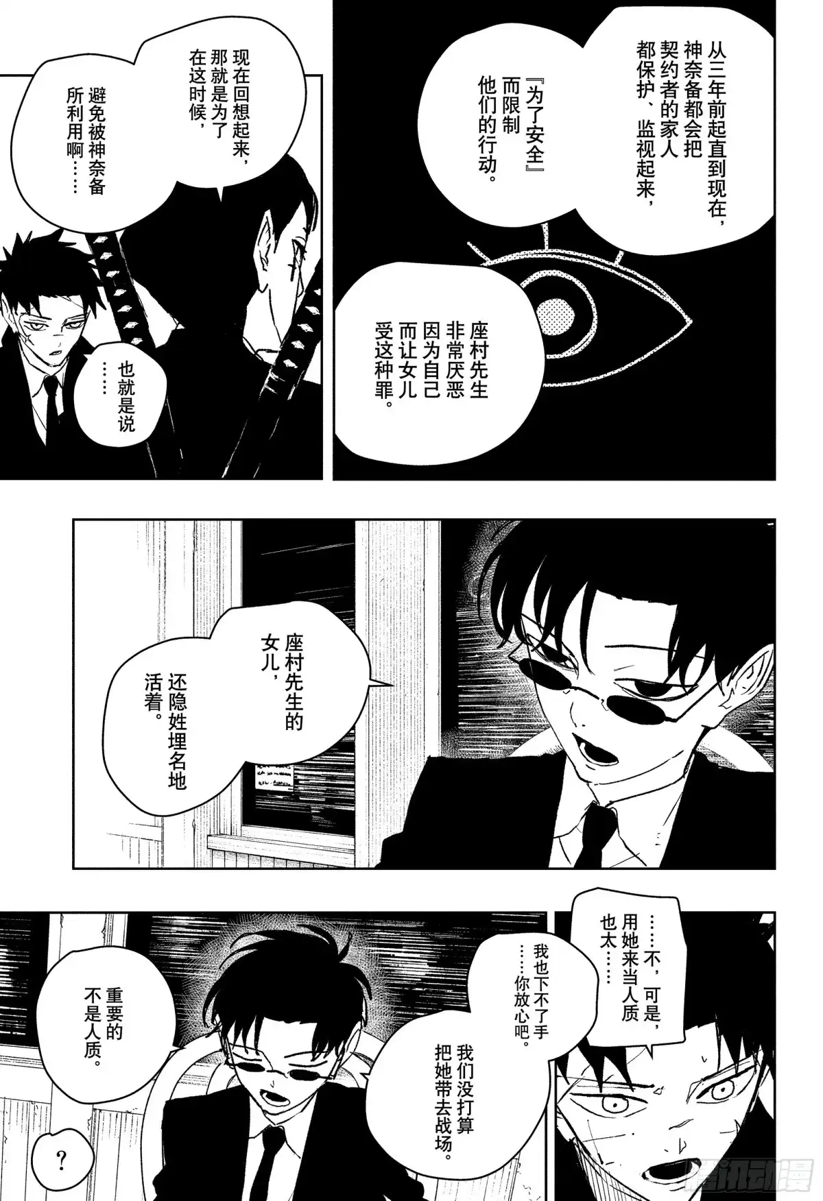 神乐钵 第61话 夜战 第11页