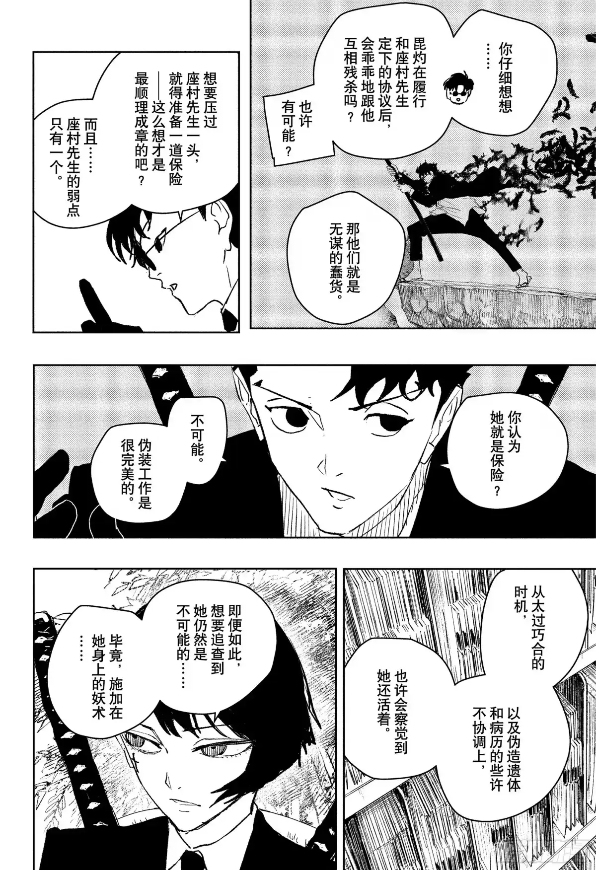 神乐钵 第61话 夜战 第12页