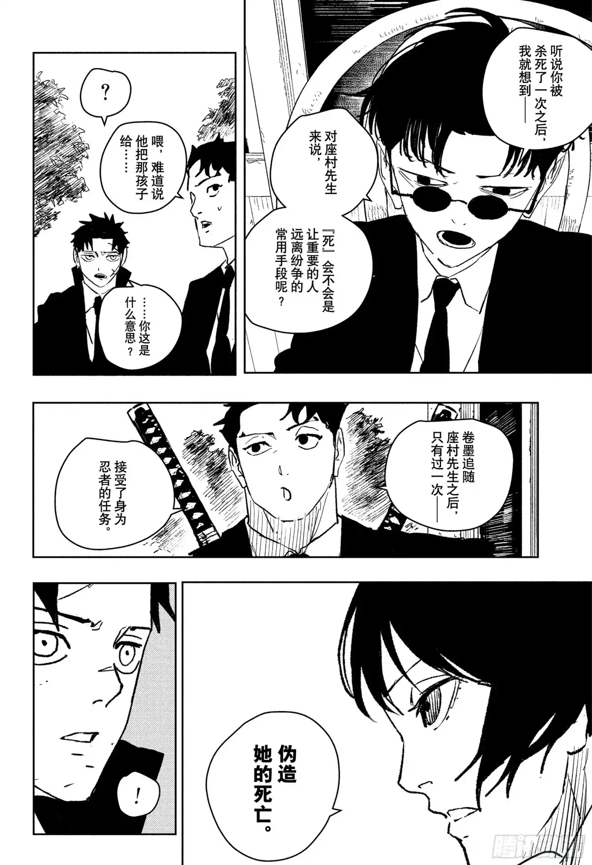 神乐钵 第61话 夜战 第10页