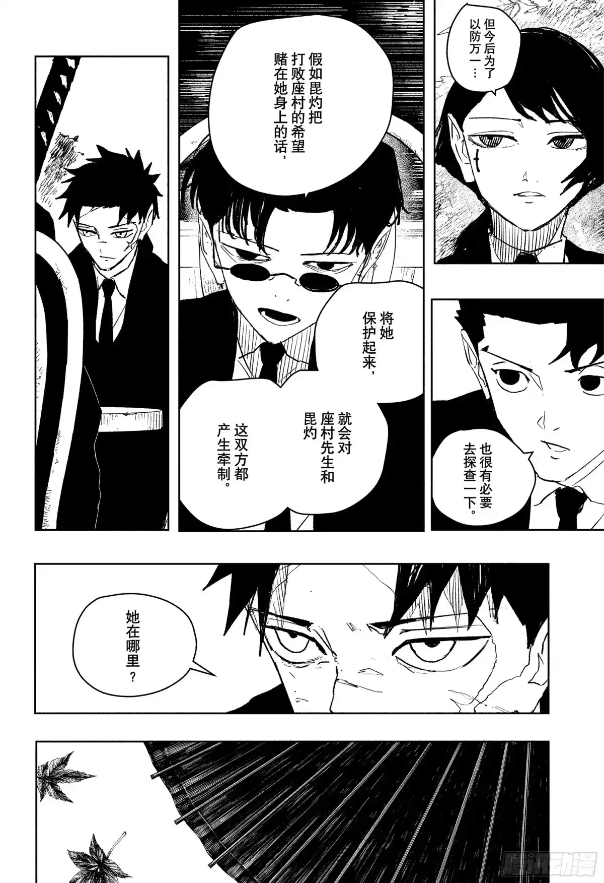 神乐钵 第61话 夜战 第14页