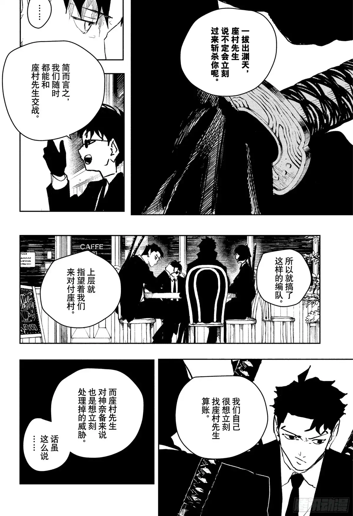 神乐钵 第61话 夜战 第6页