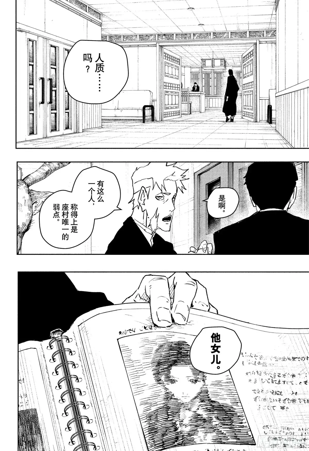 神乐钵 第61话 夜战 第8页