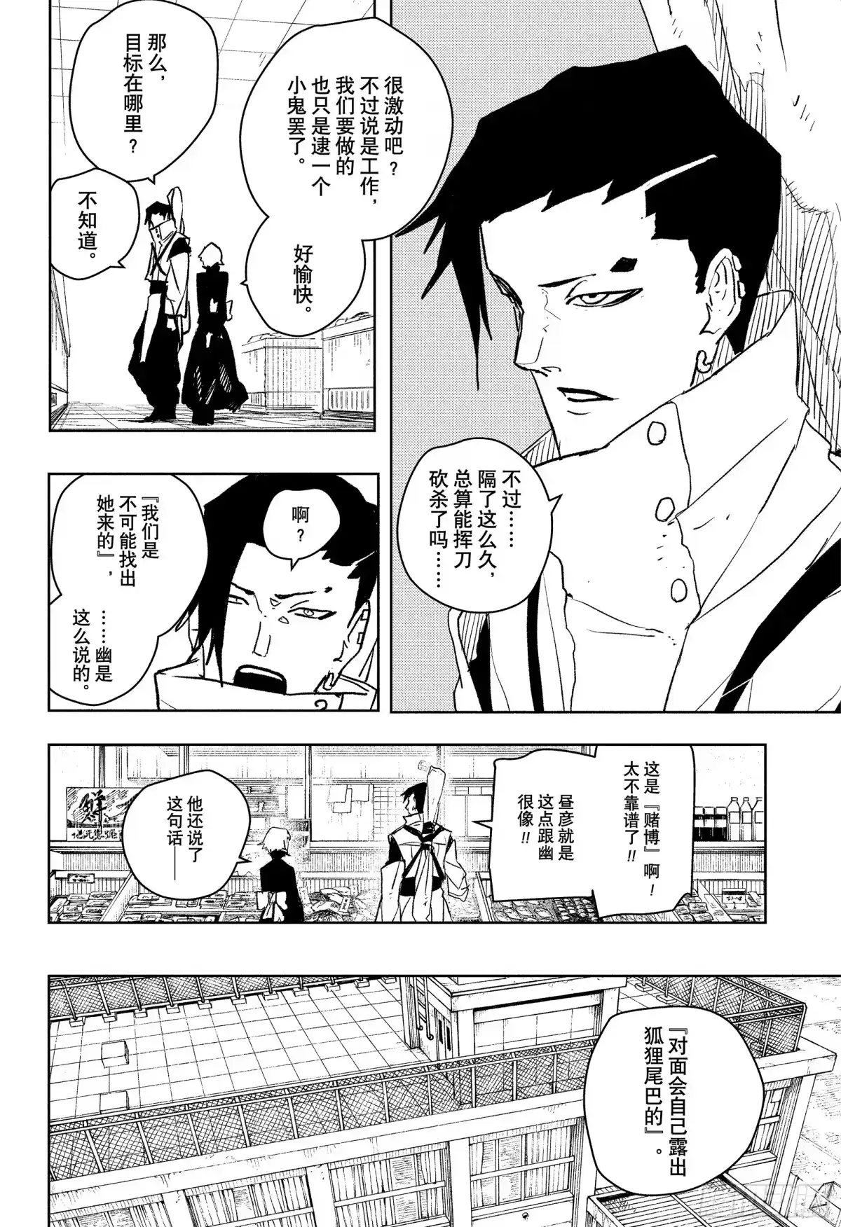 神乐钵 第61话 夜战 第18页