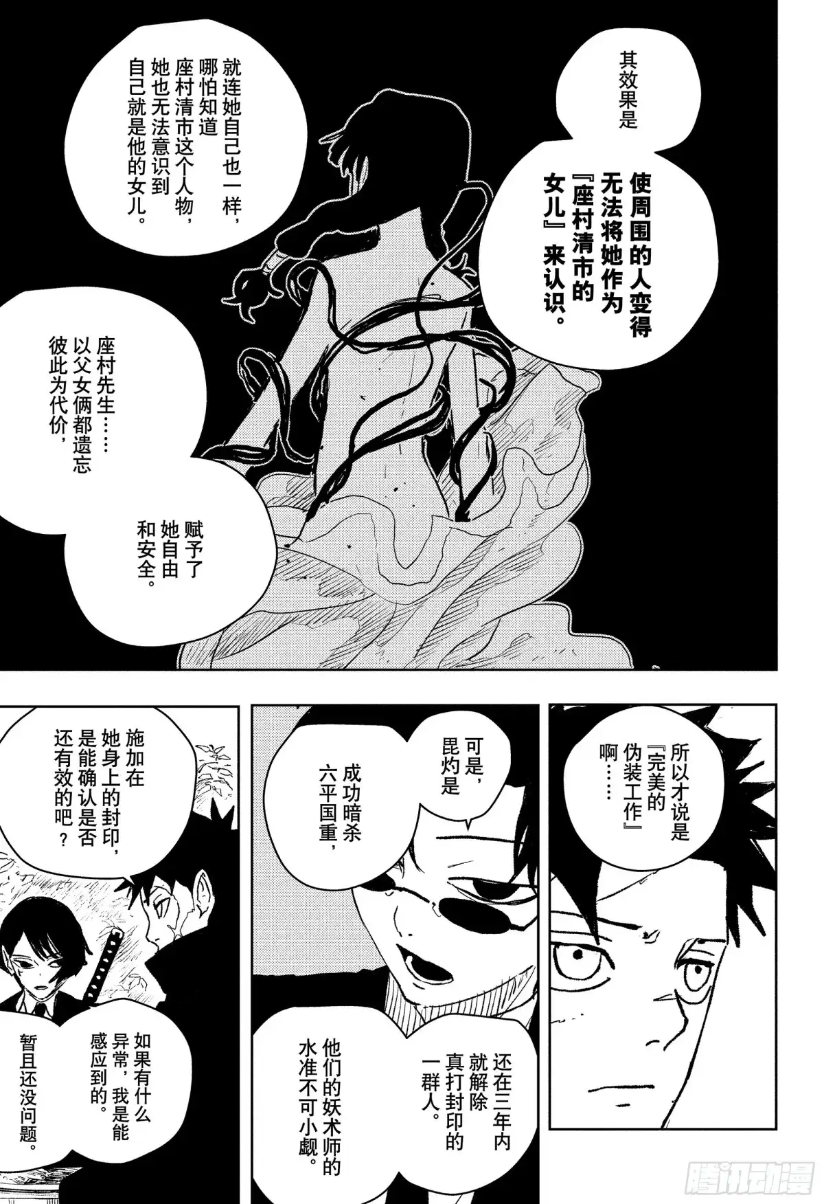 神乐钵 第61话 夜战 第13页