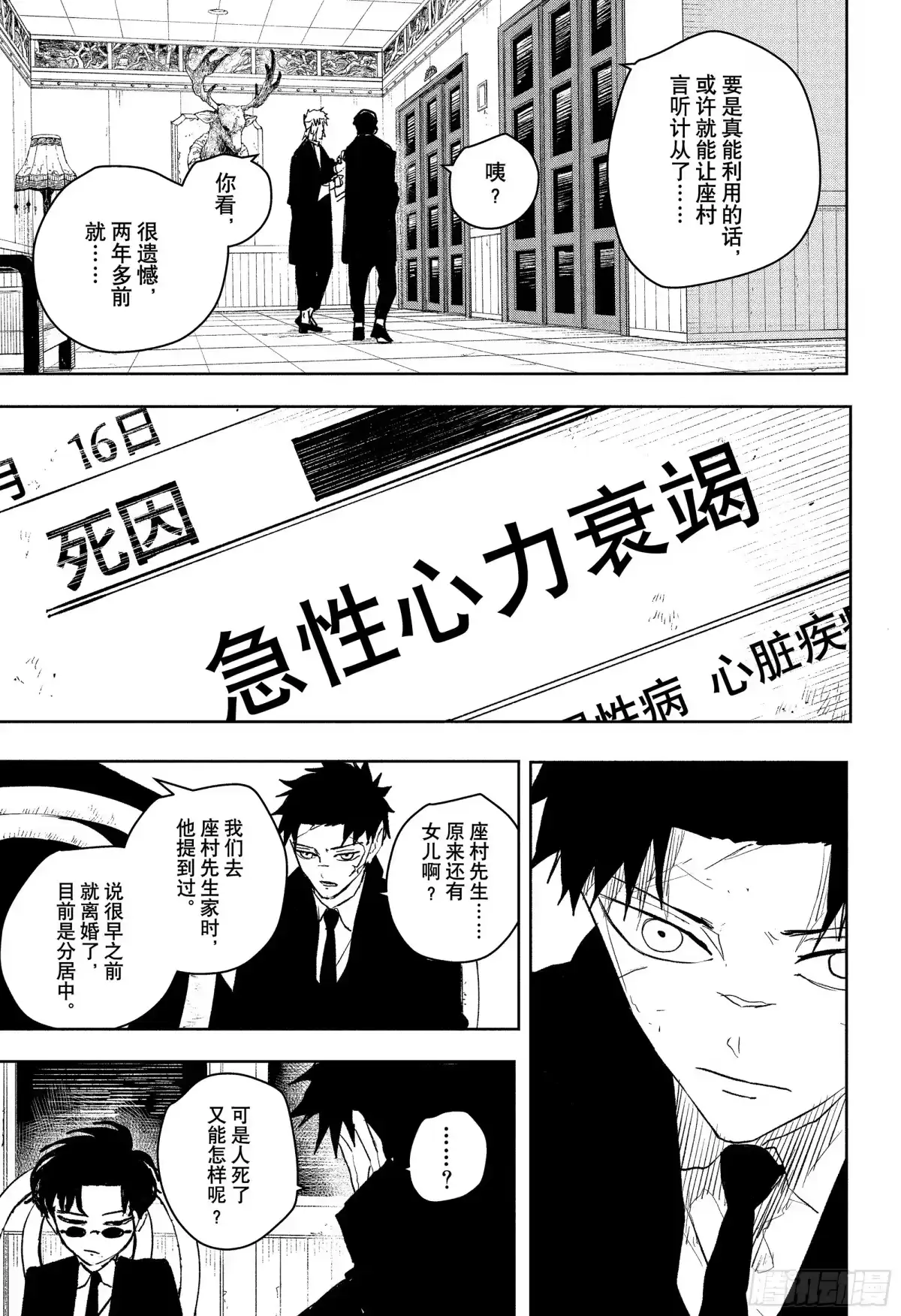 神乐钵 第61话 夜战 第9页