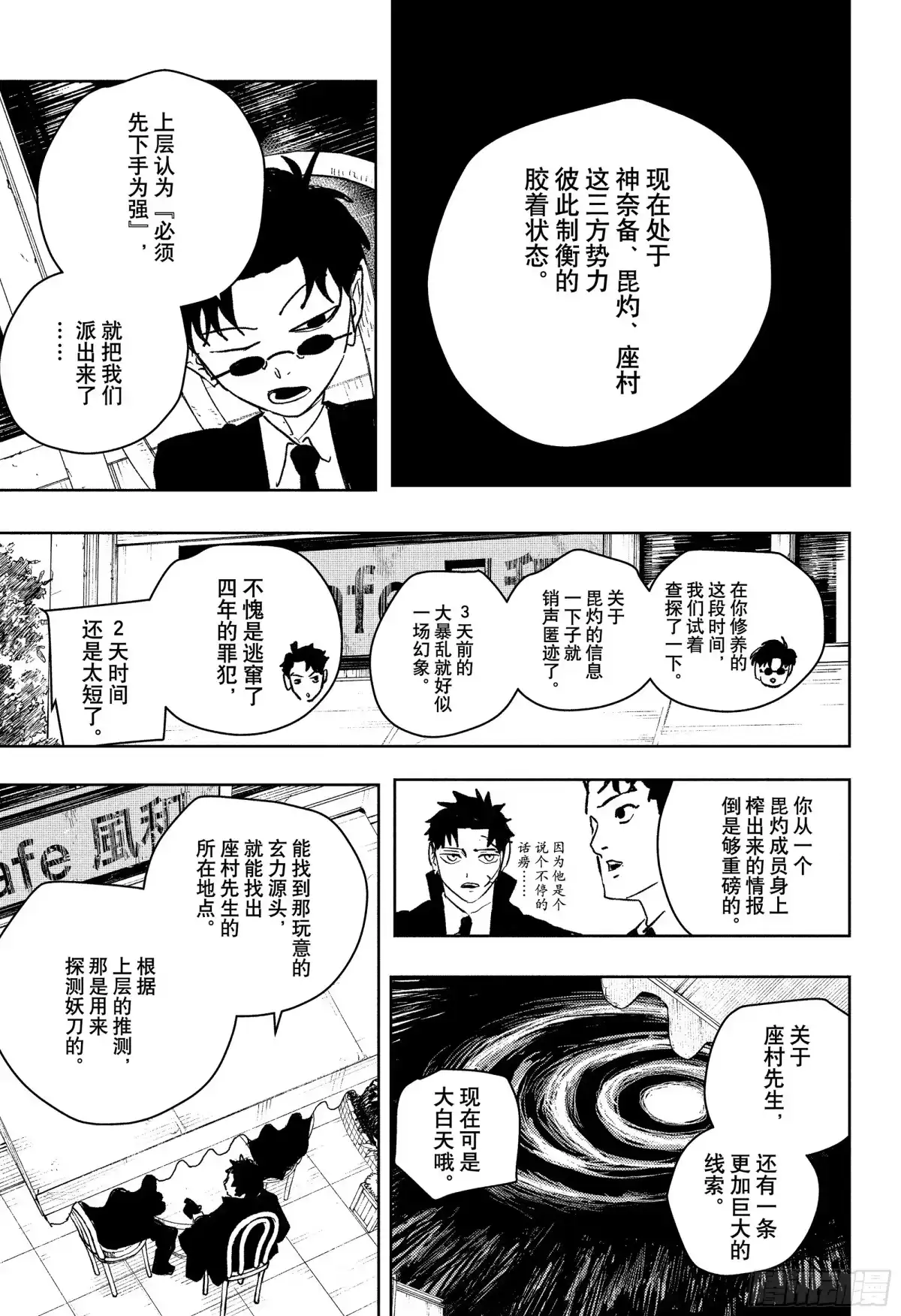神乐钵 第61话 夜战 第5页
