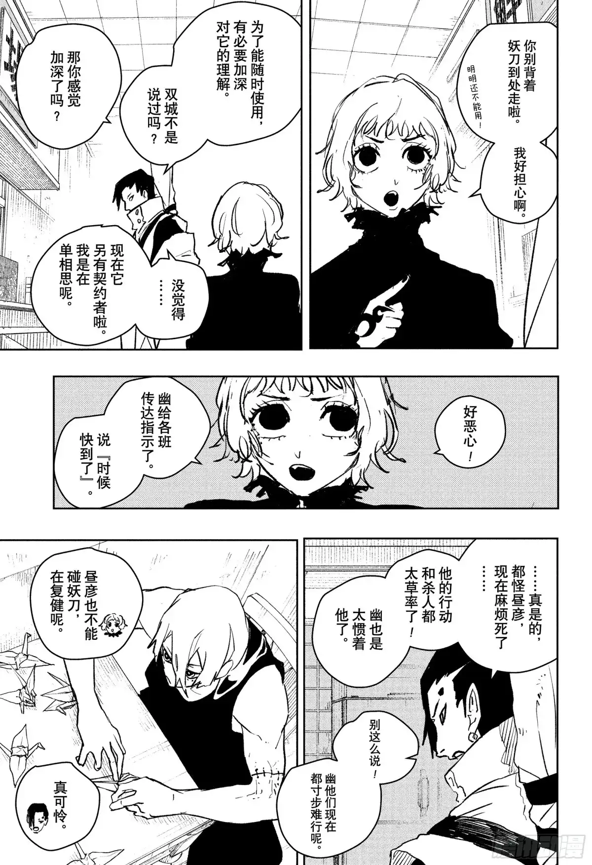 神乐钵 第61话 夜战 第17页