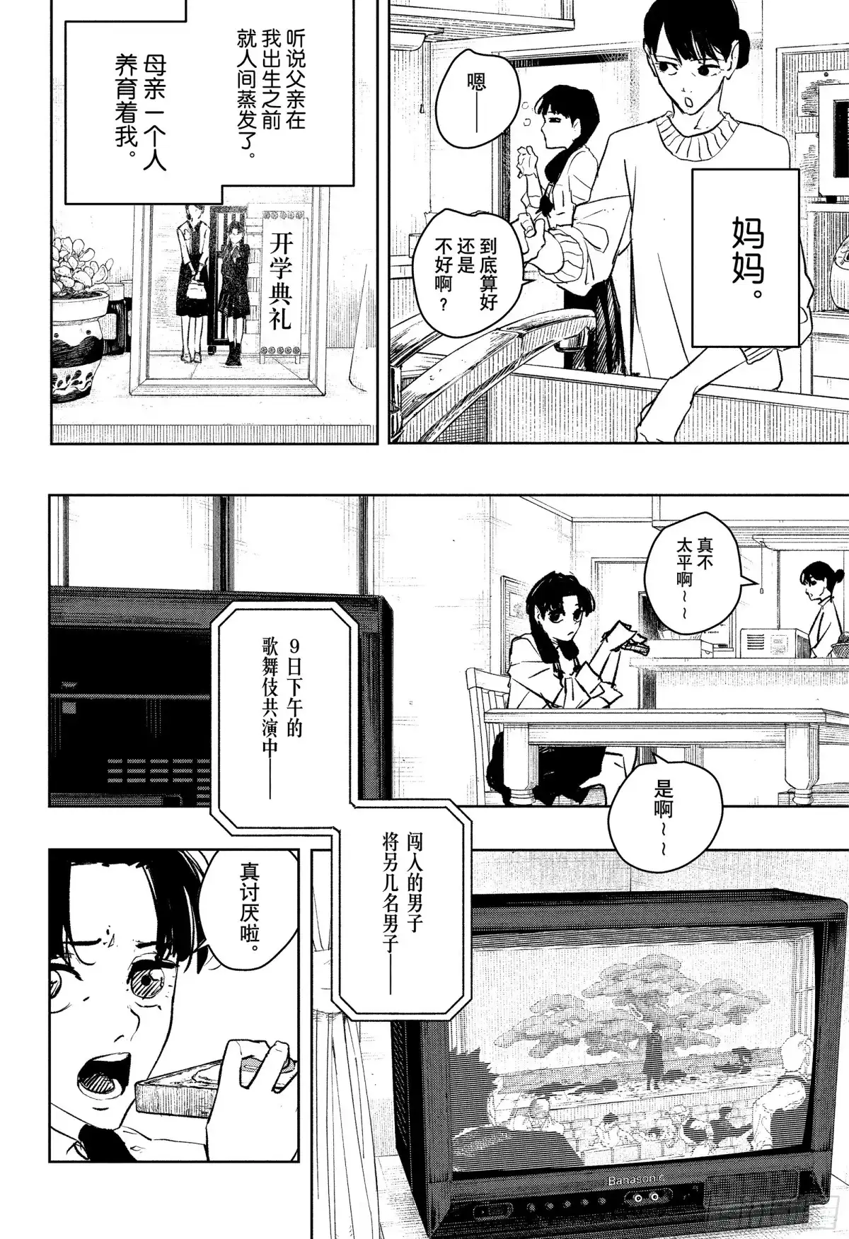 神乐钵 第62话 伊织 第2页
