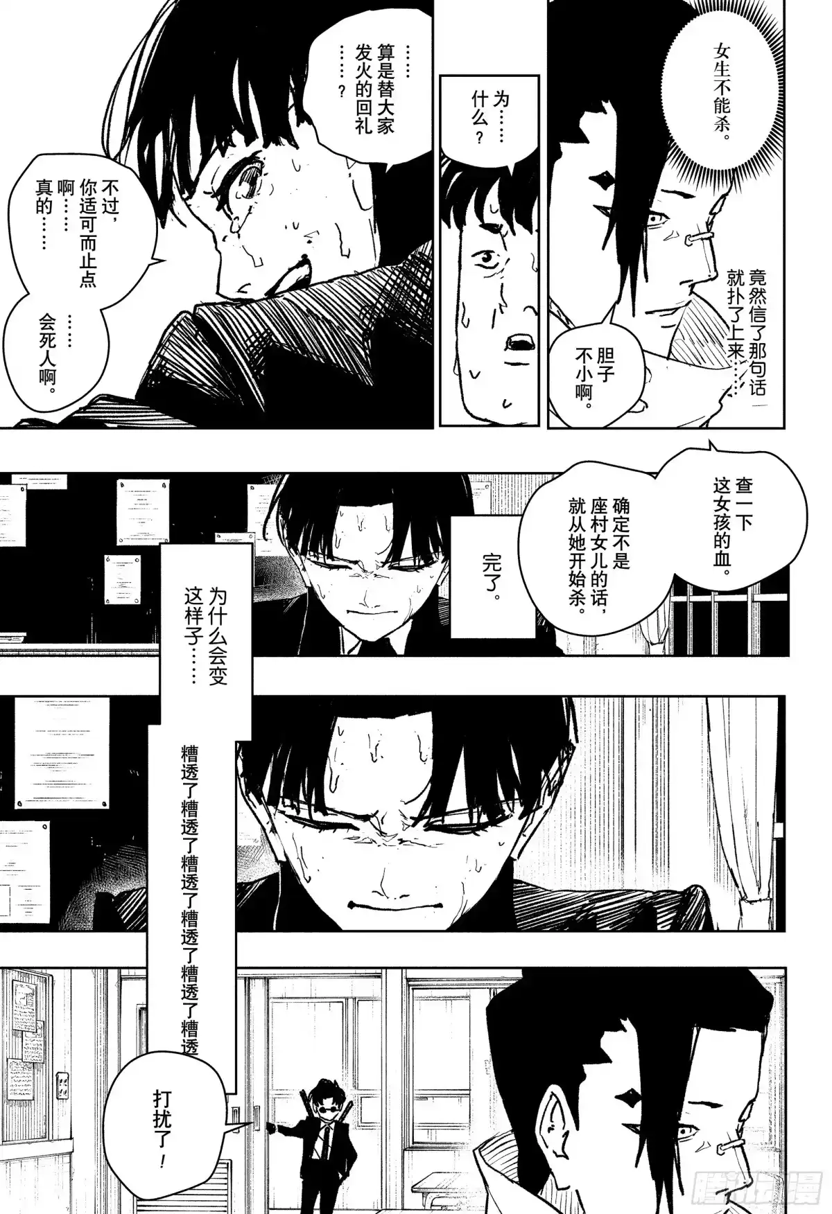 神乐钵 第62话 伊织 第16页