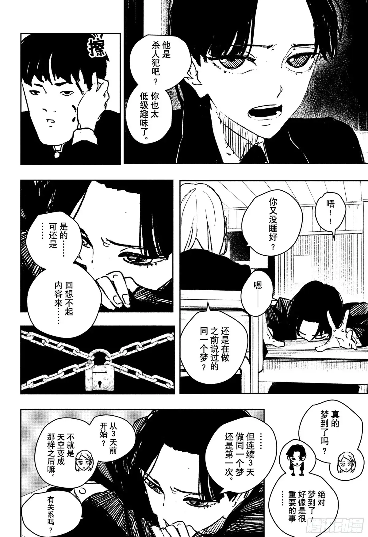 神乐钵 第62话 伊织 第6页