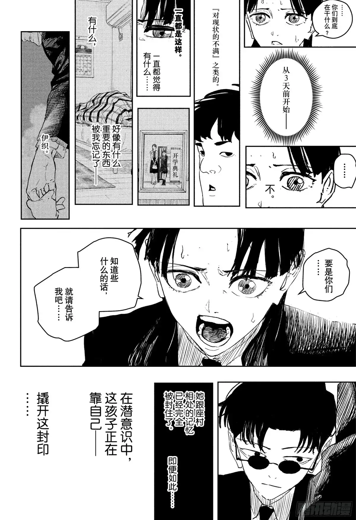 神乐钵 第62话 伊织 第19页