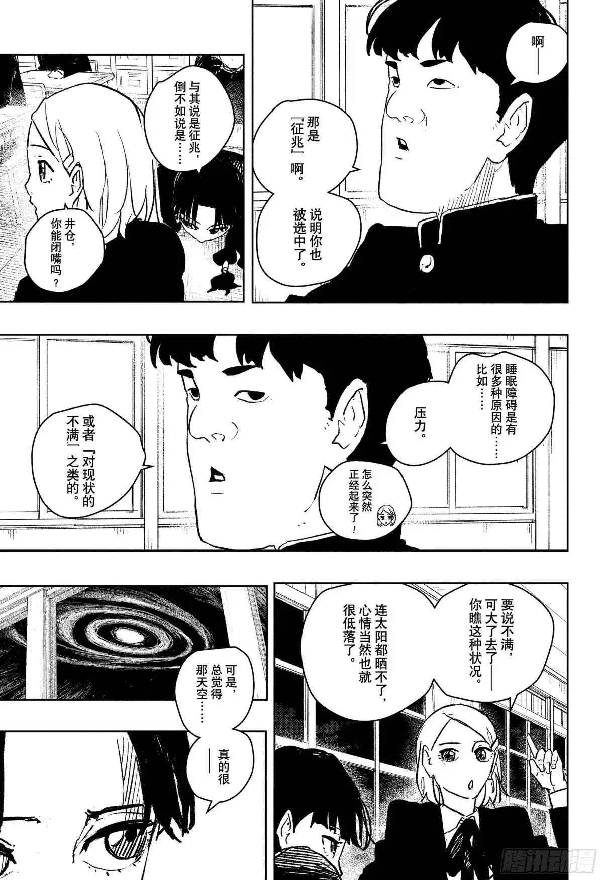 神乐钵 第62话 伊织 第8页