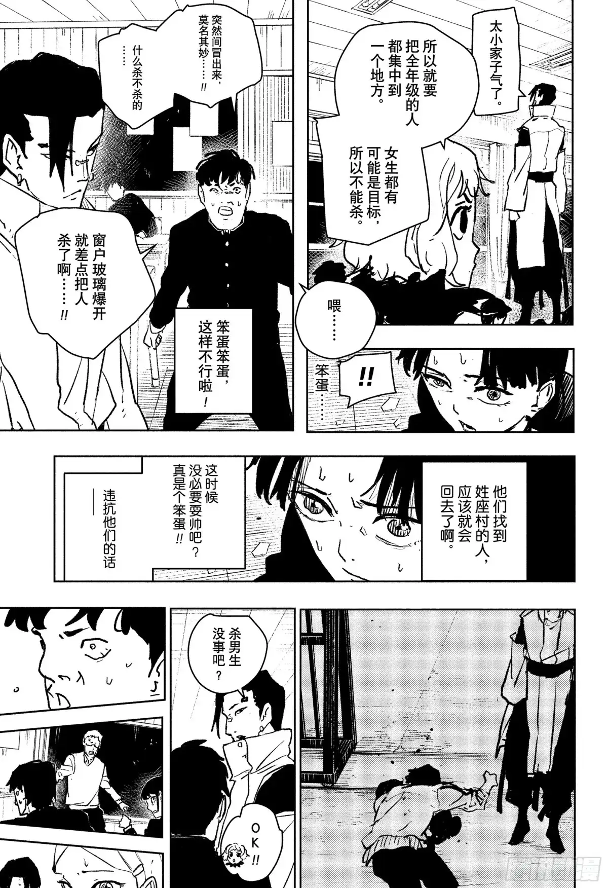 神乐钵 第62话 伊织 第14页