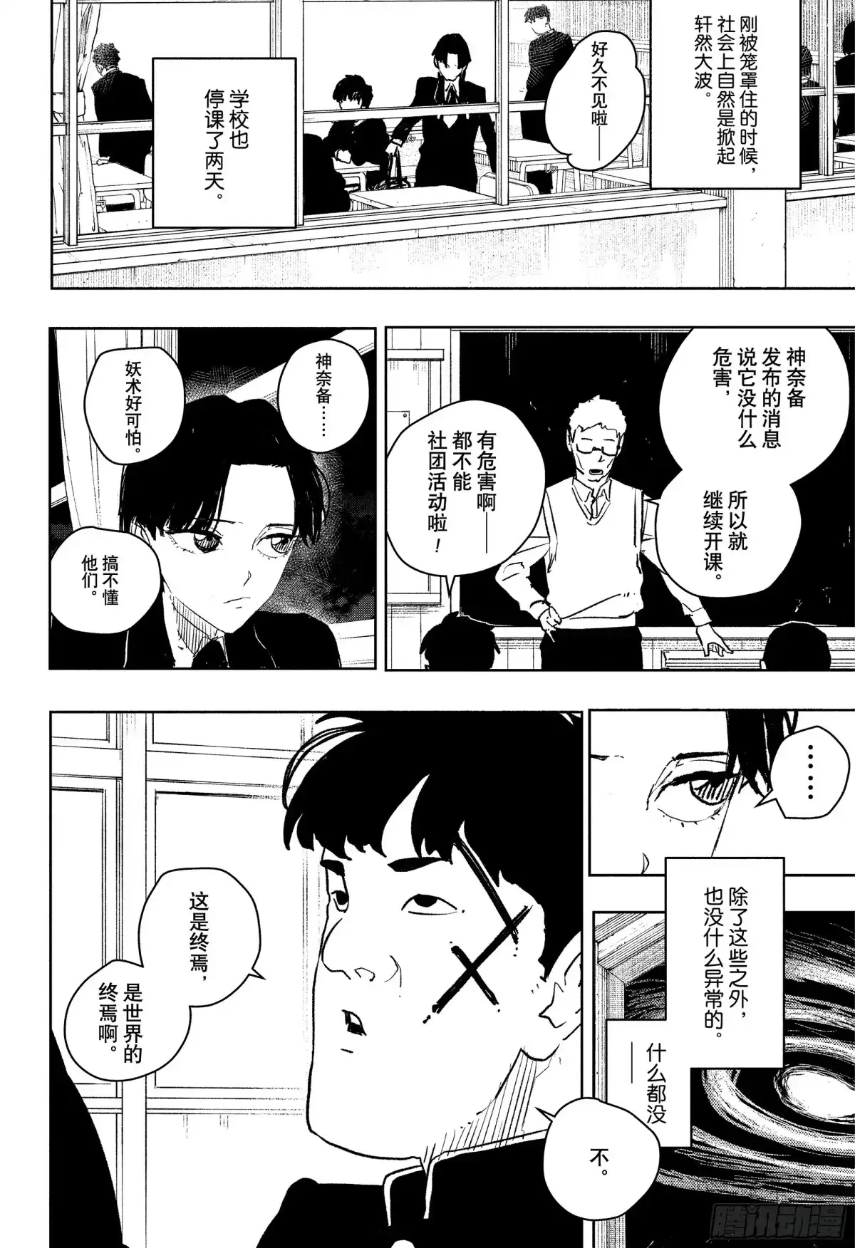 神乐钵 第62话 伊织 第4页