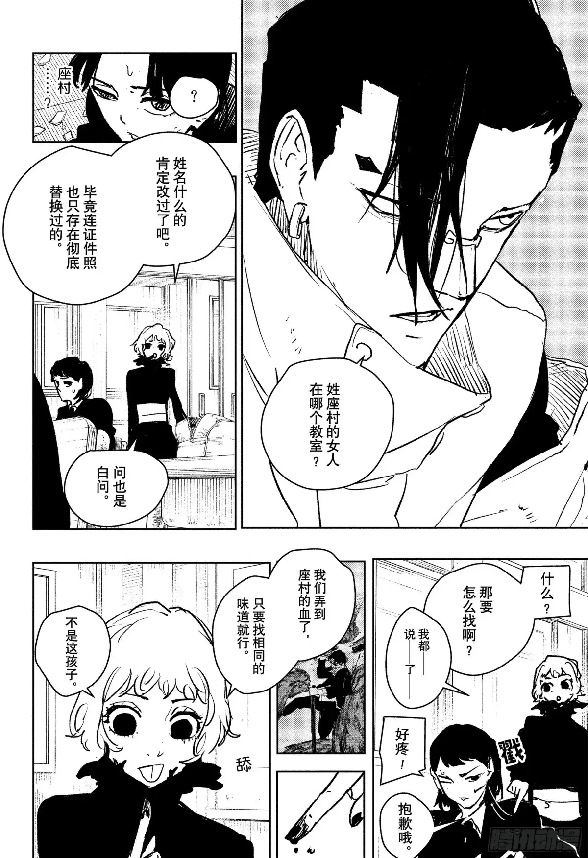 神乐钵 第62话 伊织 第13页
