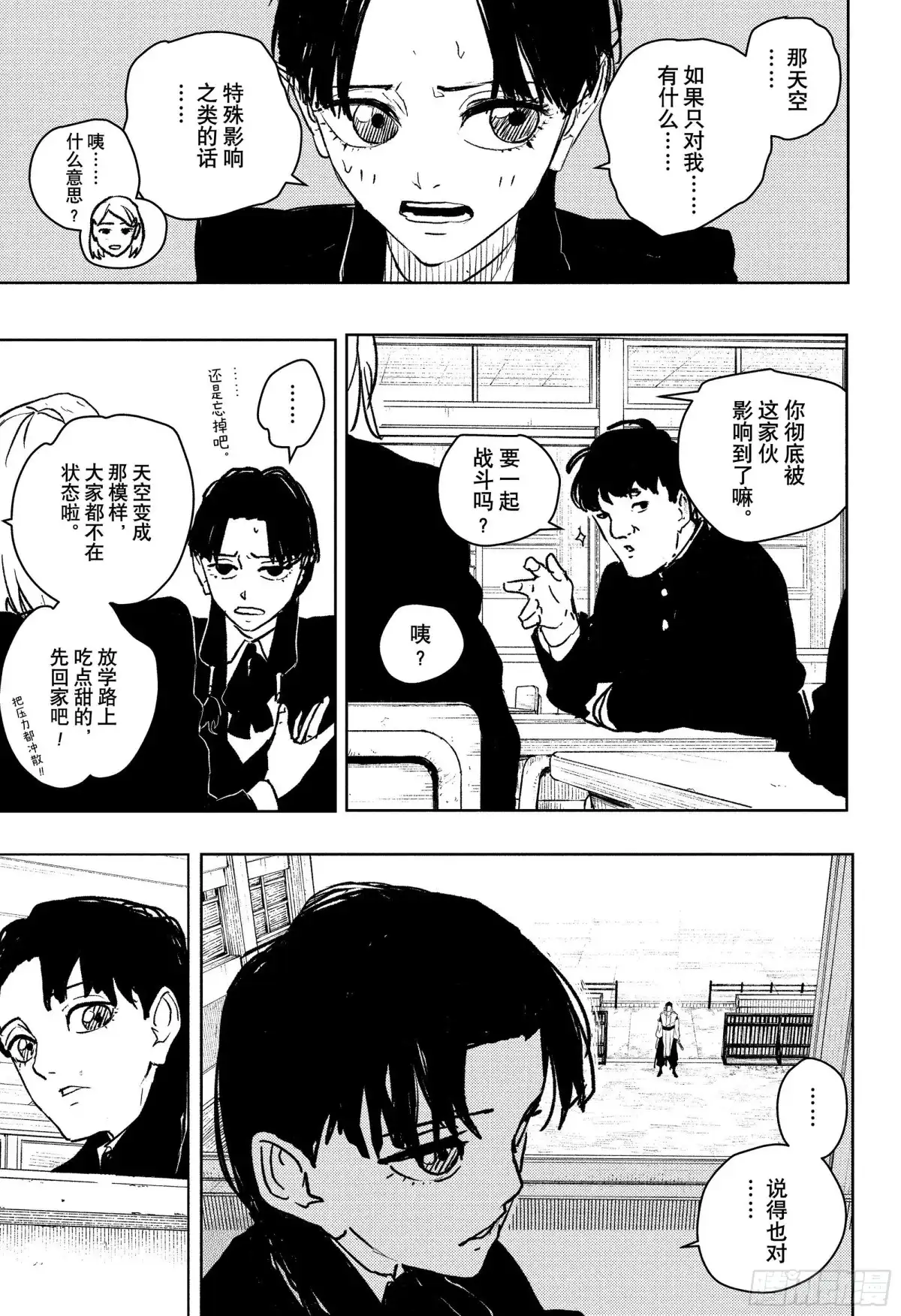 神乐钵 第62话 伊织 第10页
