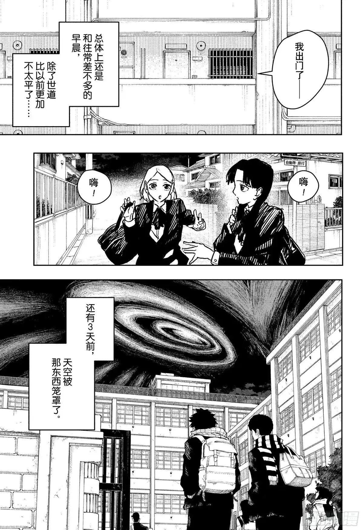 神乐钵 第62话 伊织 第3页