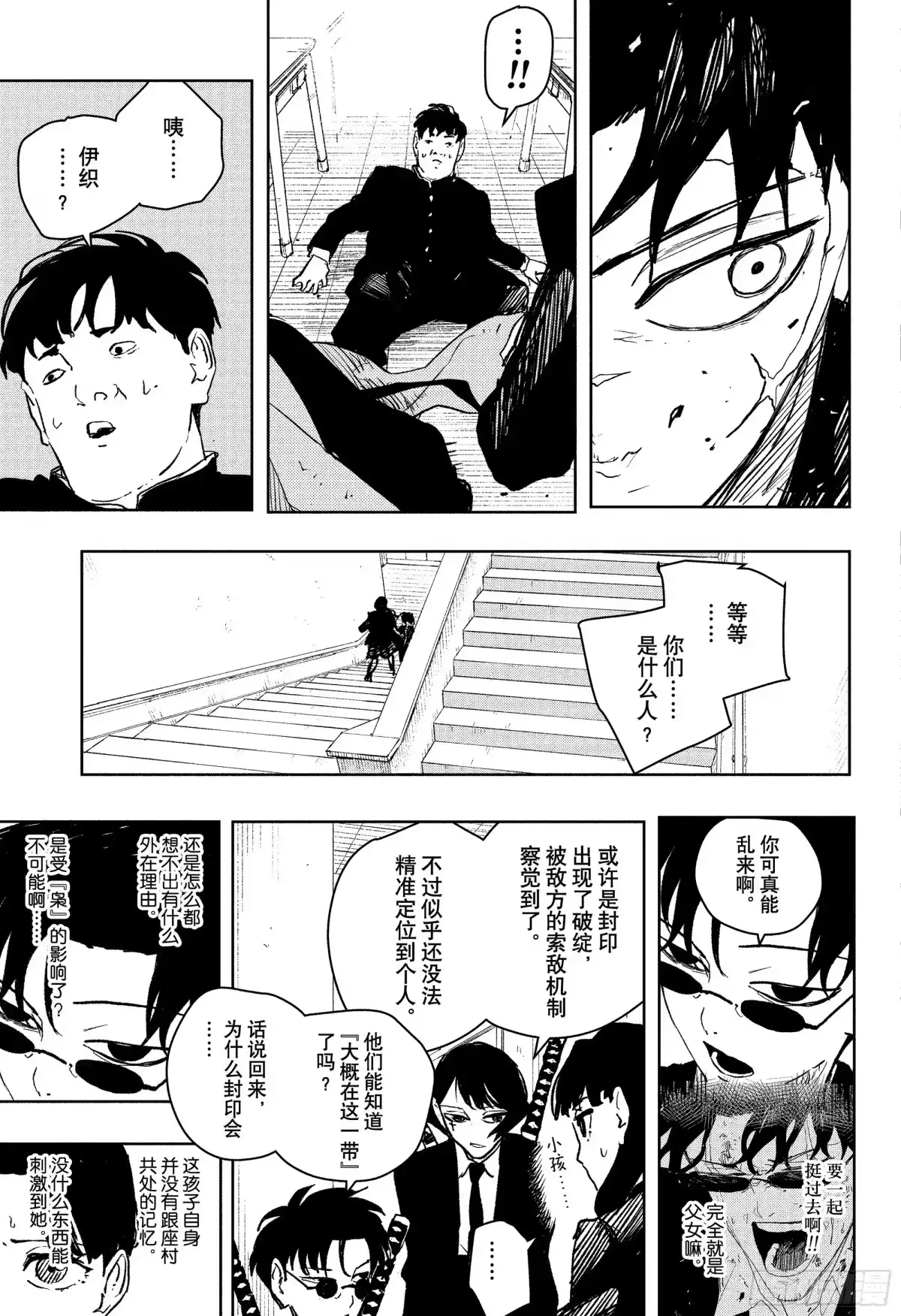 神乐钵 第62话 伊织 第18页