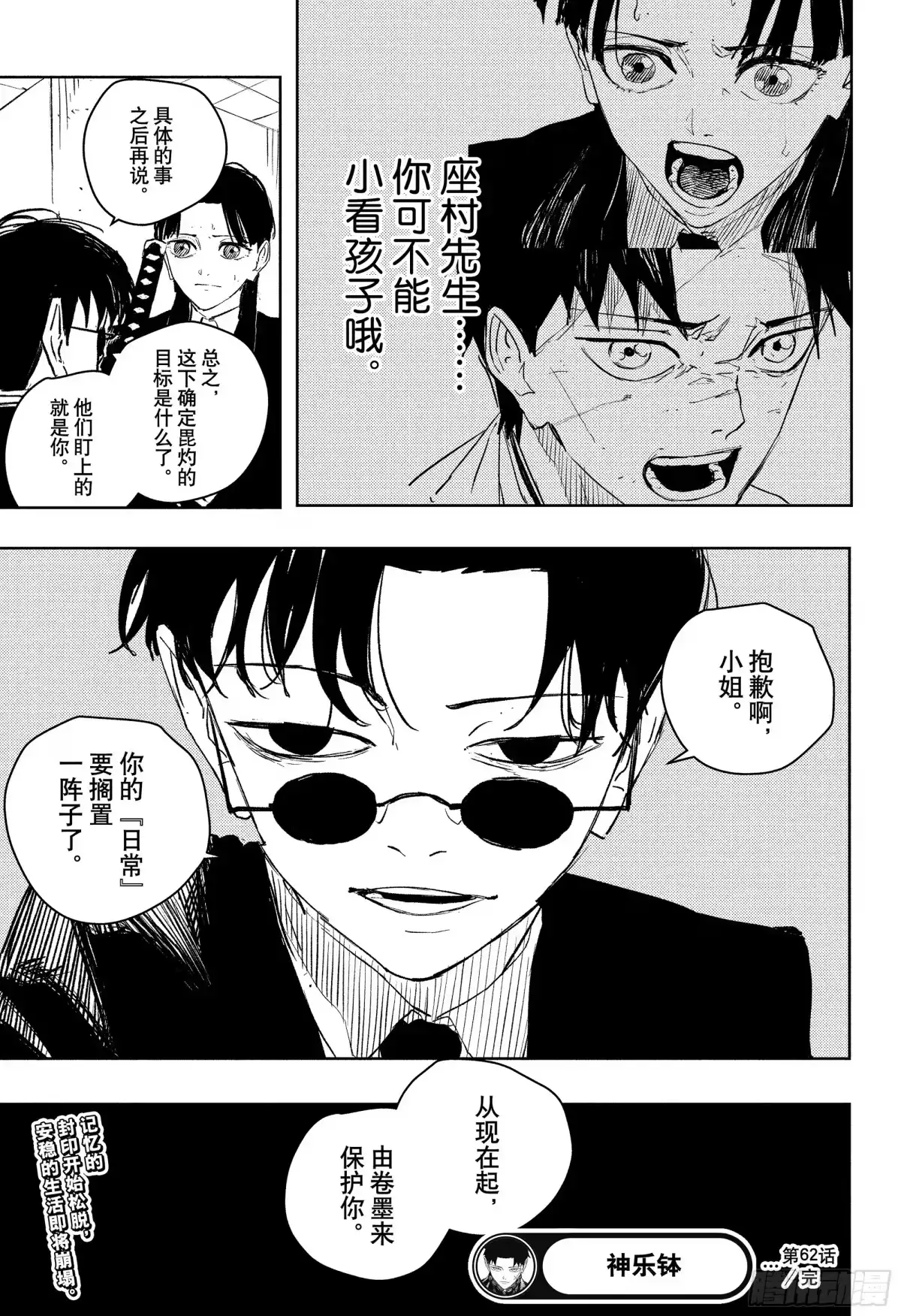 神乐钵 第62话 伊织 第20页