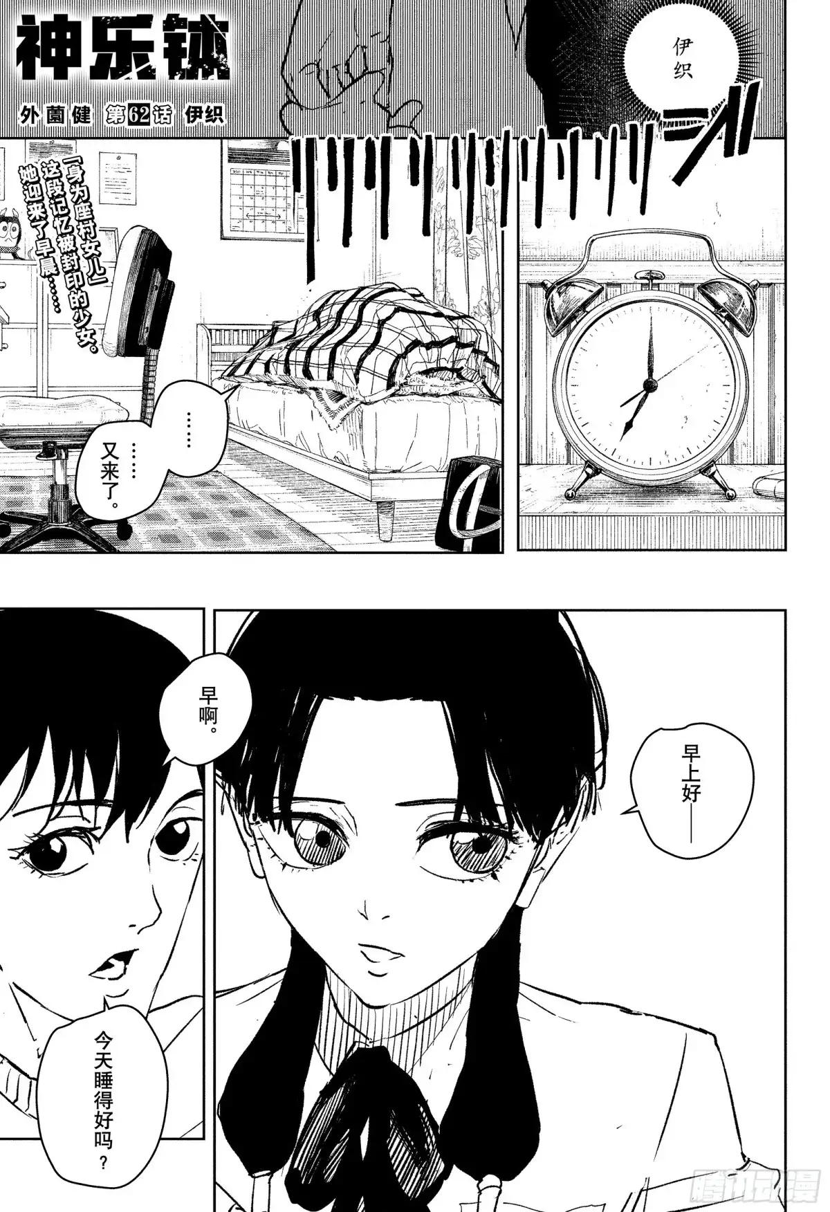 神乐钵 第62话 伊织 第1页