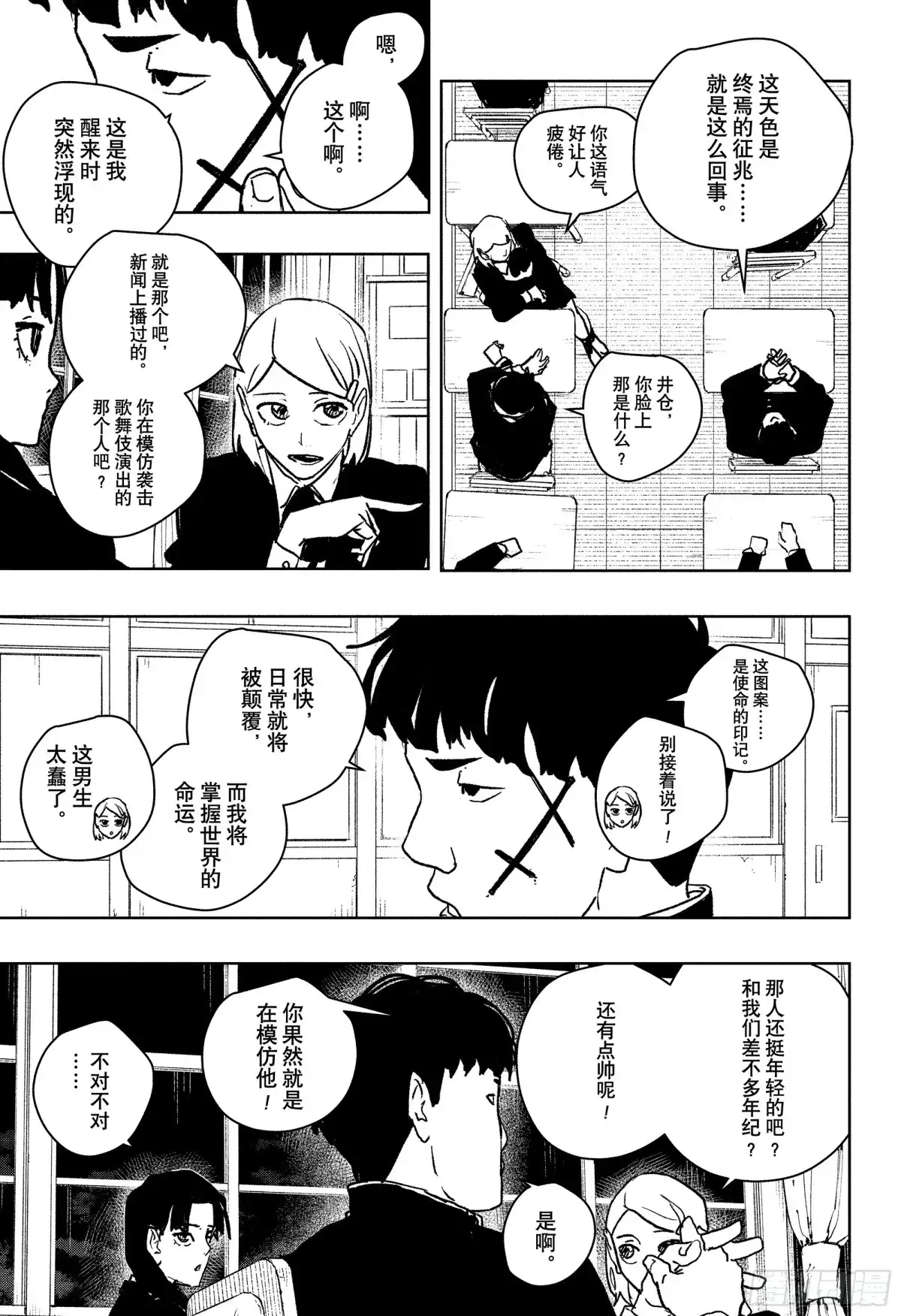 神乐钵 第62话 伊织 第5页