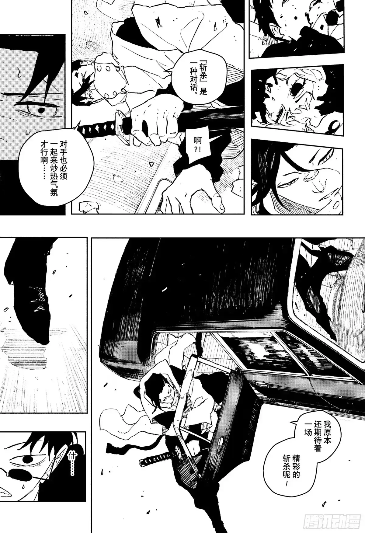 神乐钵 第63话 追车 第11页