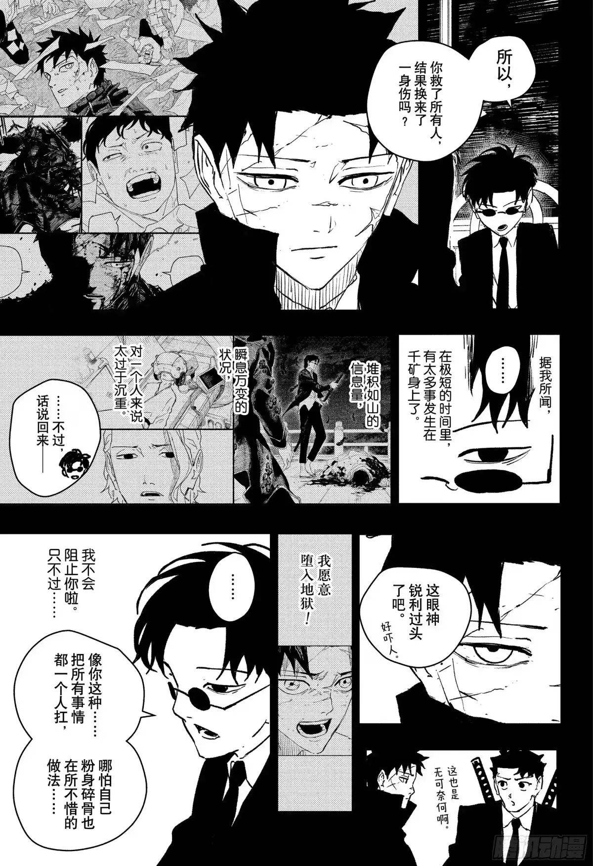 神乐钵 第63话 追车 第15页