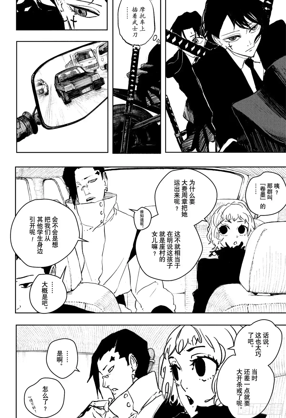 神乐钵 第63话 追车 第8页