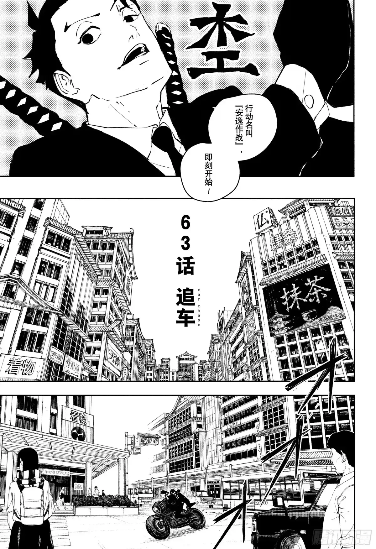 神乐钵 第63话 追车 第7页