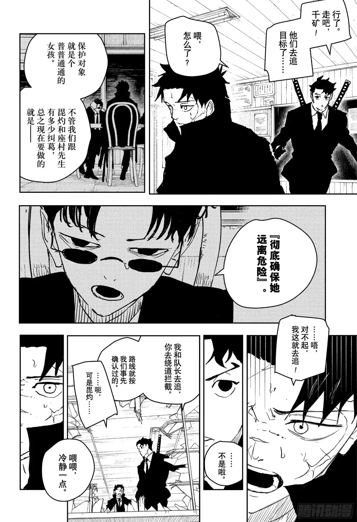 神乐钵 第63话 追车 第6页