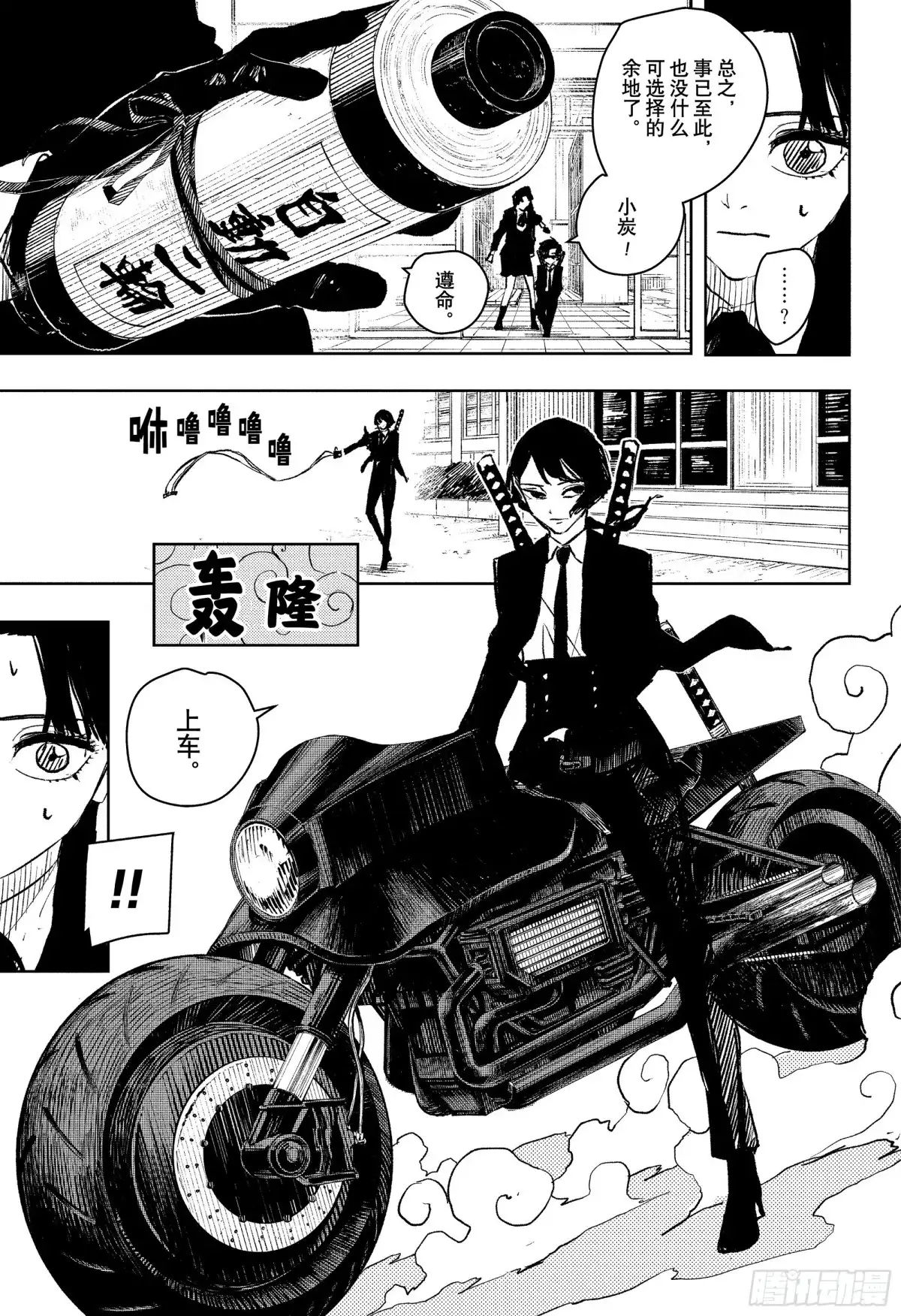 神乐钵 第63话 追车 第3页