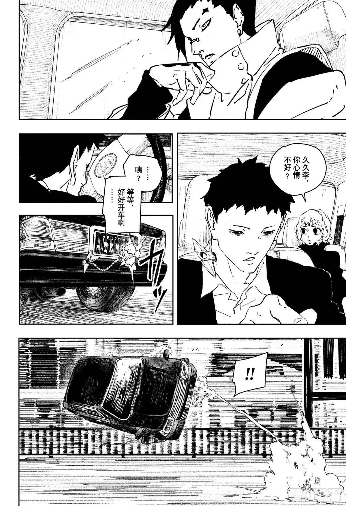 神乐钵 第63话 追车 第10页