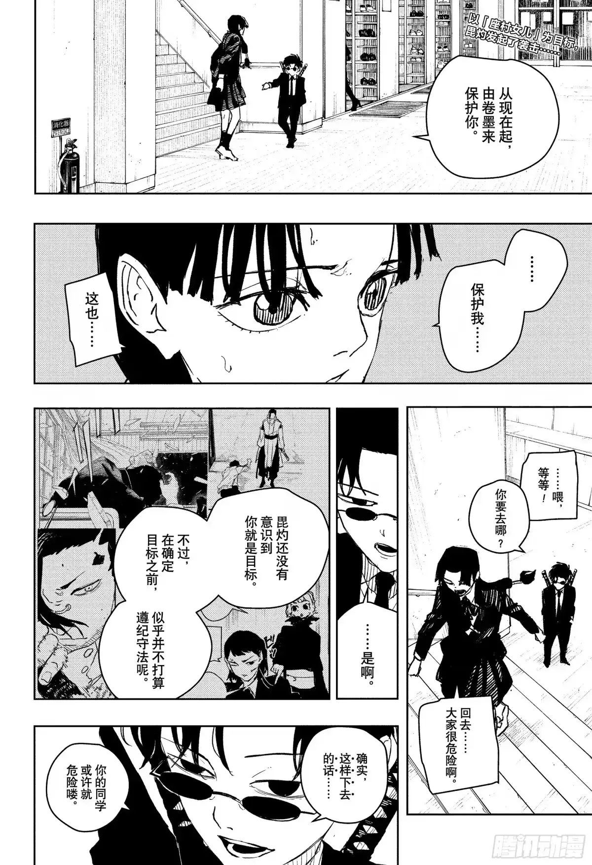 神乐钵 第63话 追车 第2页