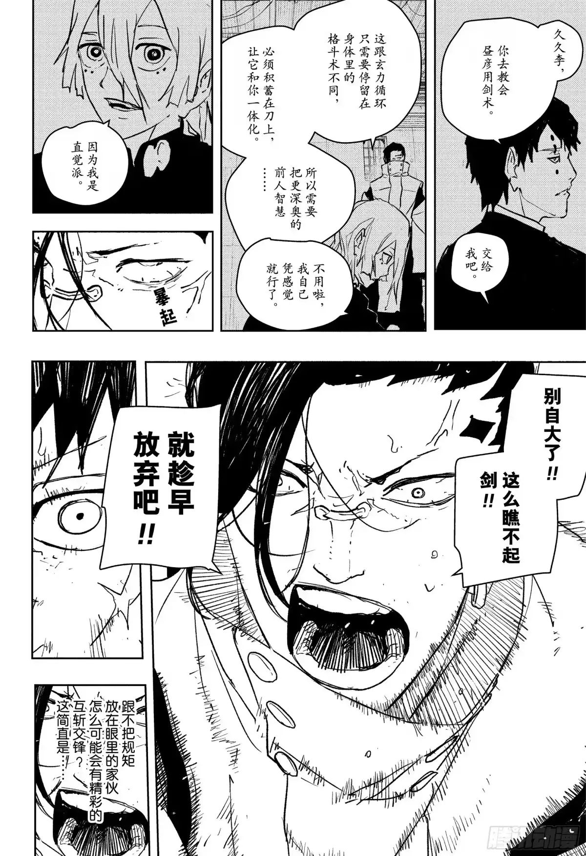 神乐钵 第64话 成为武士 第10页