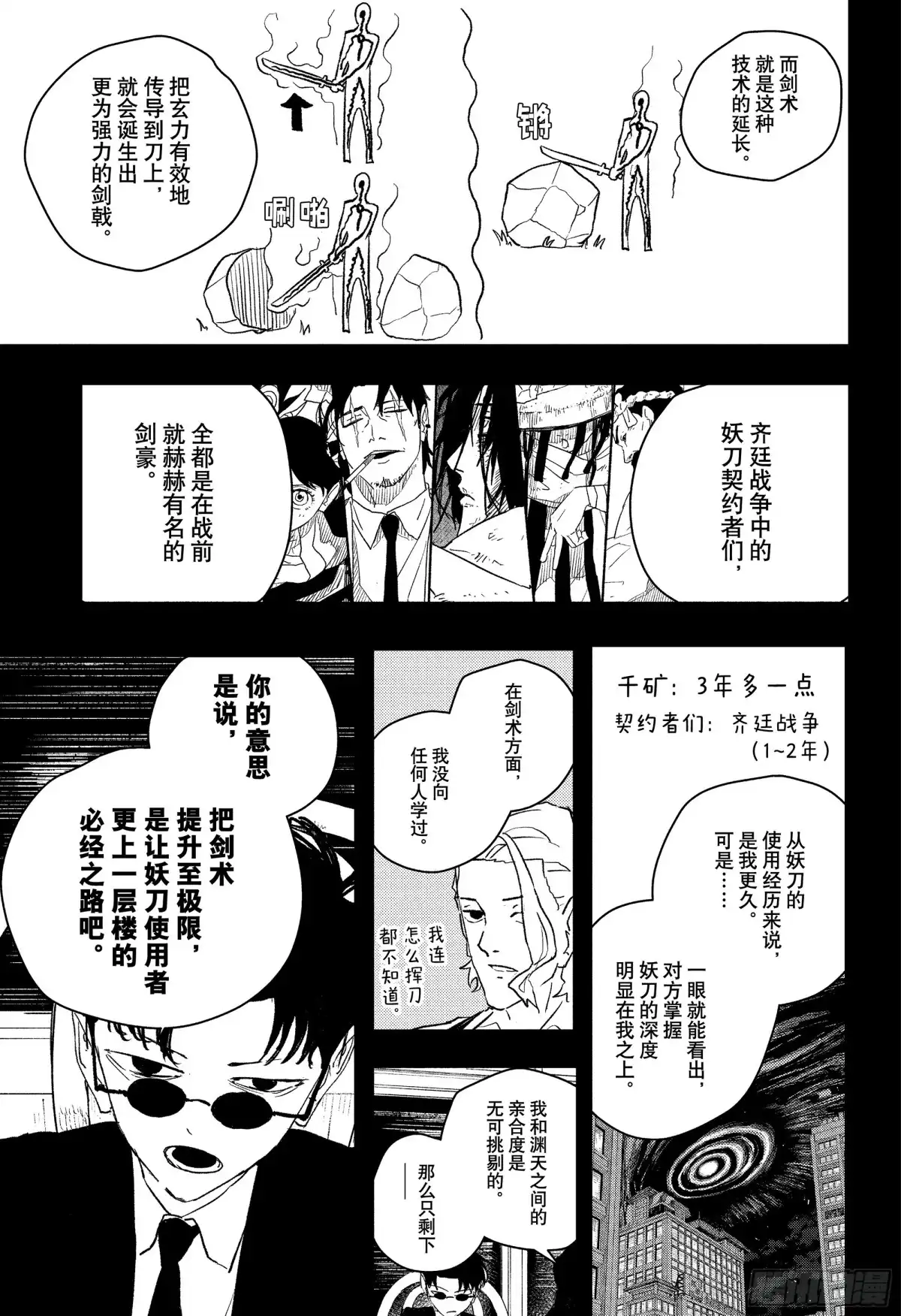 神乐钵 第64话 成为武士 第5页