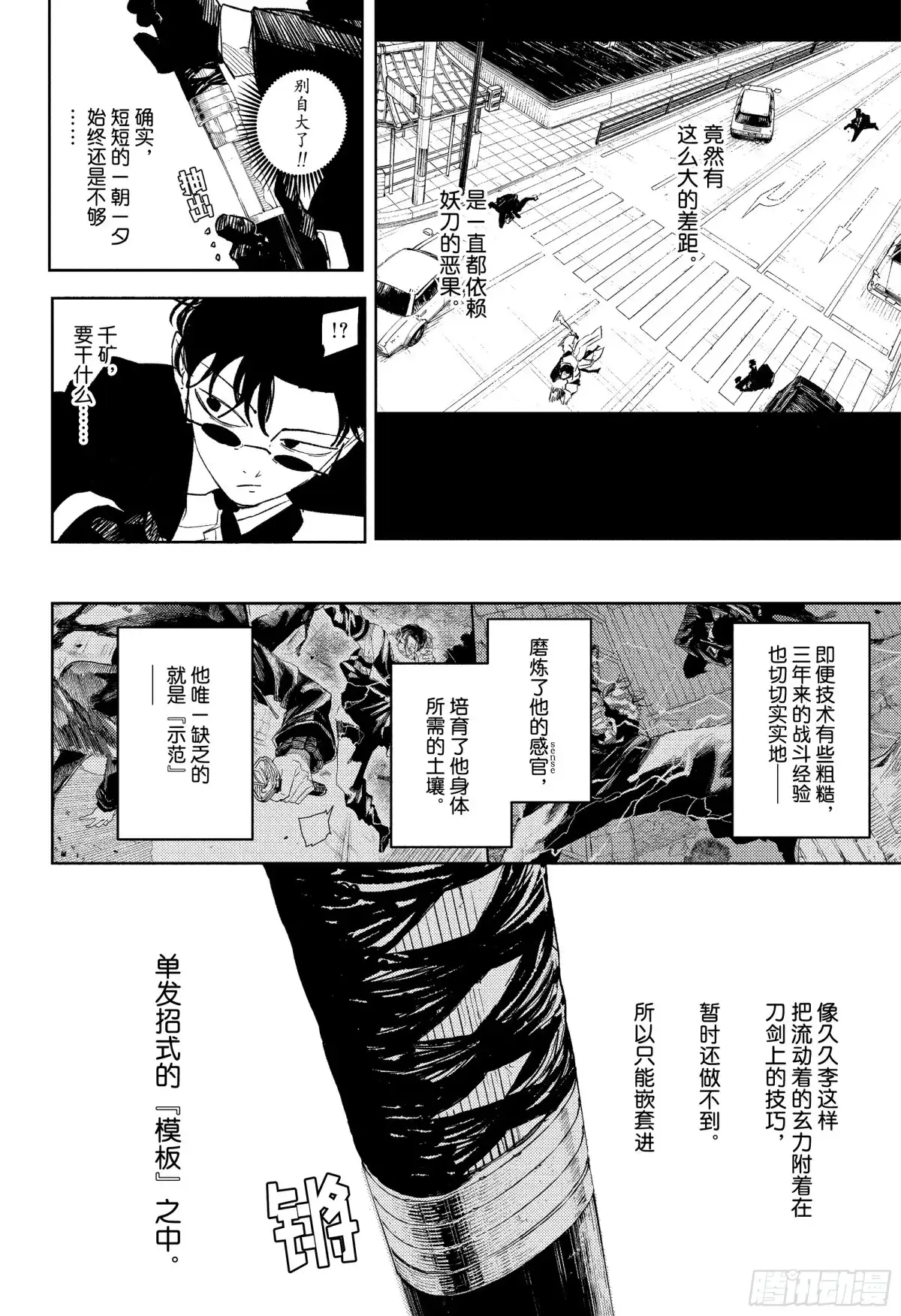 神乐钵 第64话 成为武士 第12页